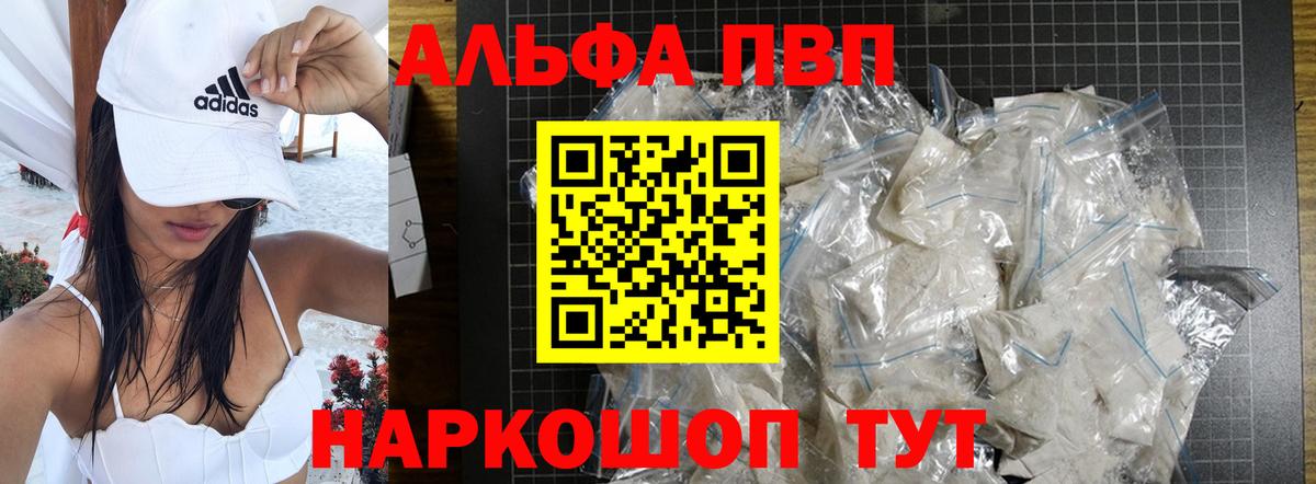 А ПВП  Вход с VPN  Alpha-PVP Соль  Курганинск  A-PVP СК КРИС 