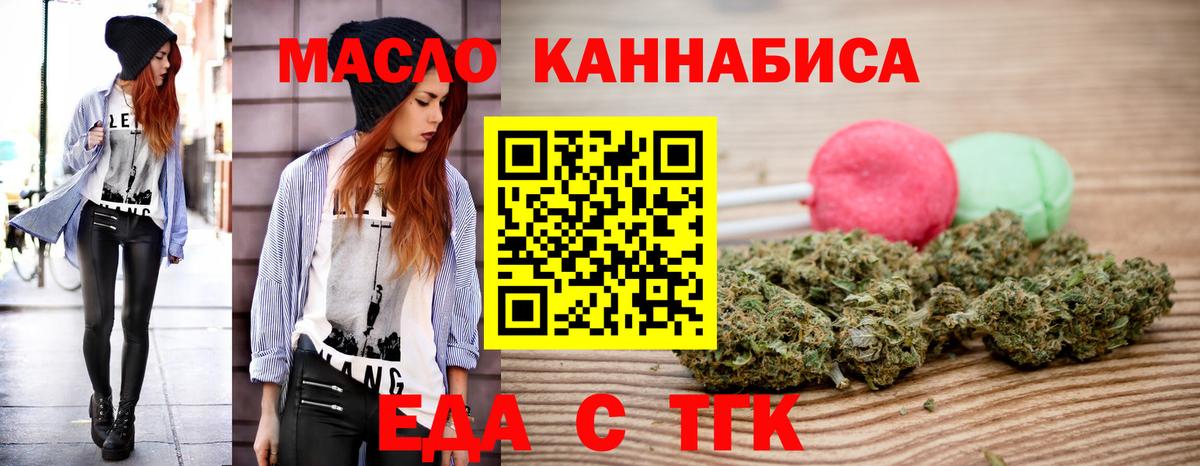 Курганинск  Cannafood марихуана  Вход с VPN 