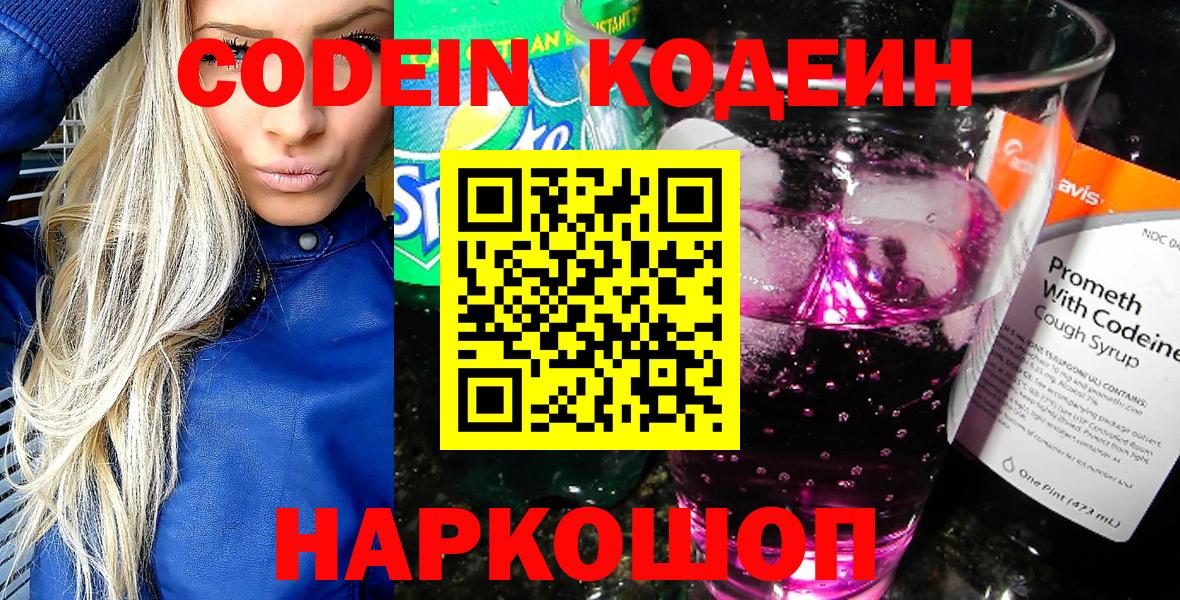 Кодеиновый сироп Lean напиток Lean (лин) Курганинск