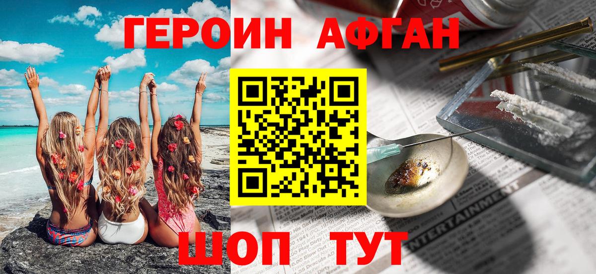 Героин герыч  Вход с VPN  Курганинск 