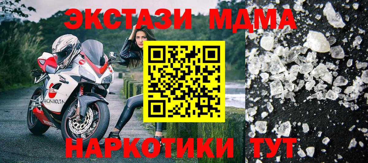 MDMA Molly  MDMA  Вход с VPN  Курганинск  МДМА молли 