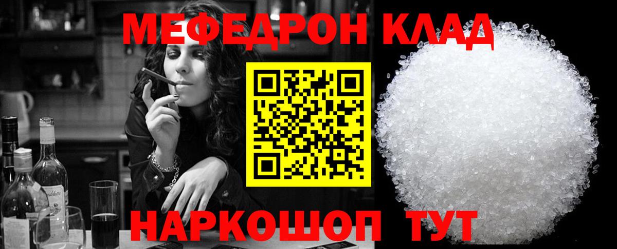 Меф мяу мяу мука Курганинск
