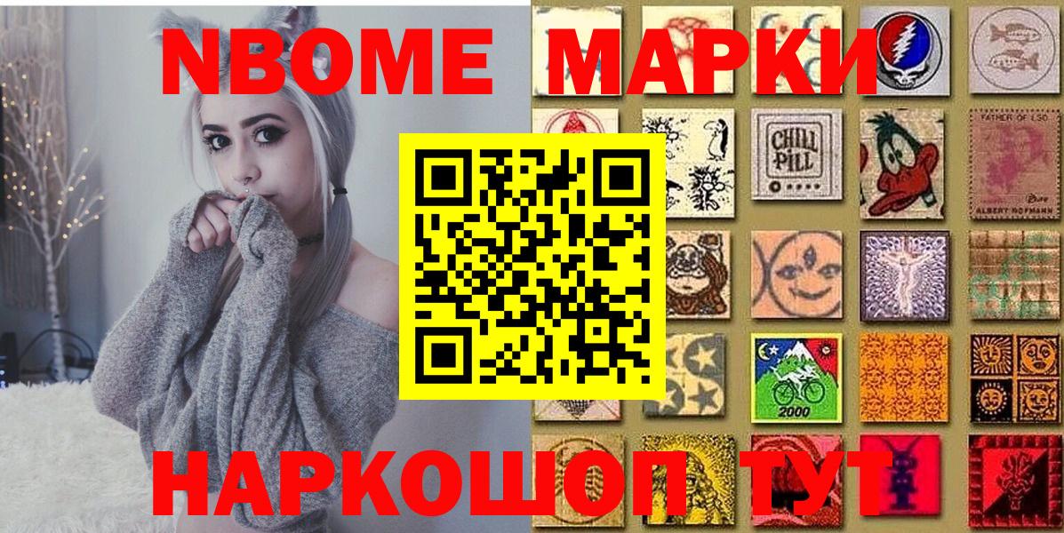 Курганинск  Марки NBOMe 1500мкг  Наркотические марки  Вход с VPN 