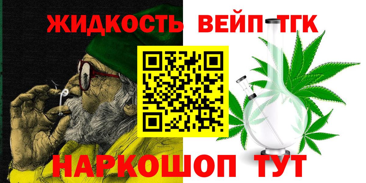 ТГК жижа Курганинск